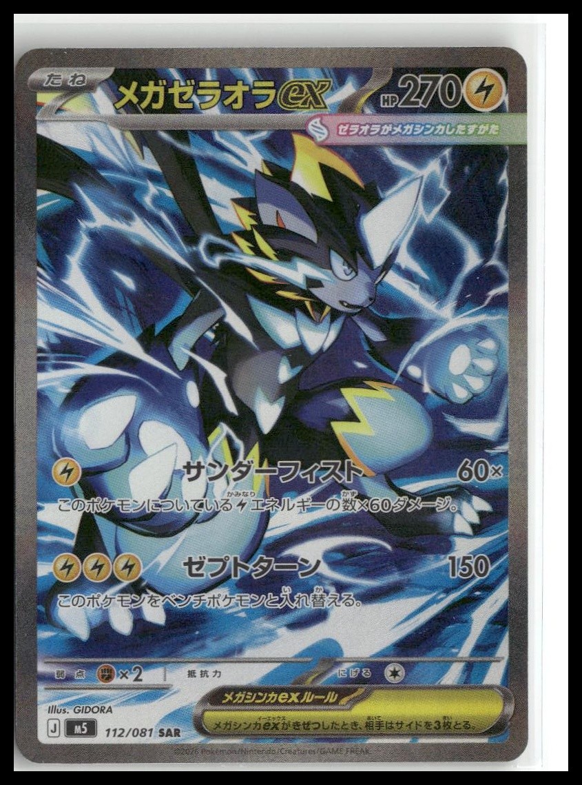 M5: Abyss Eye #112/081 Mega Zeraora ex