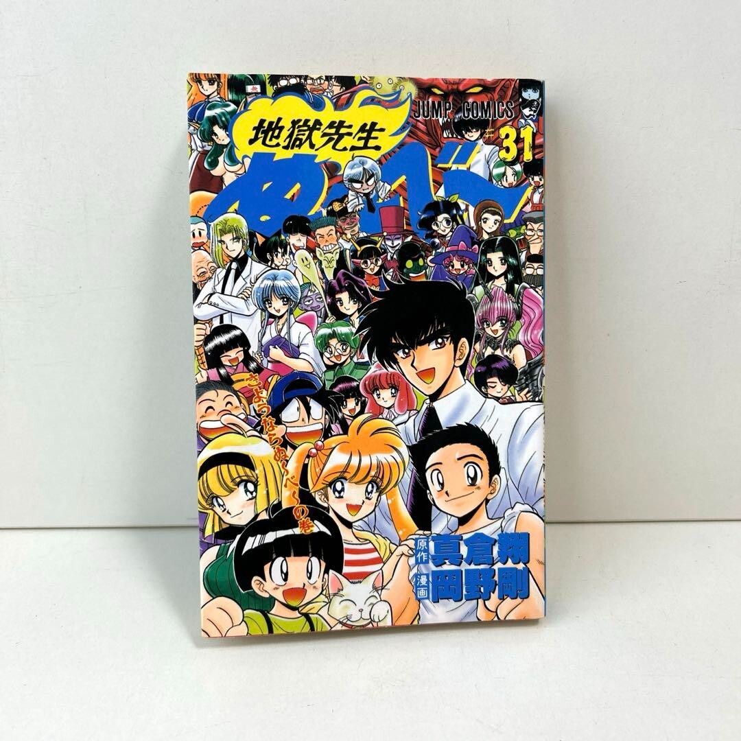 Hell Teacher: Jigoku Sensei Nub Vol.1-31 Complete Full Set