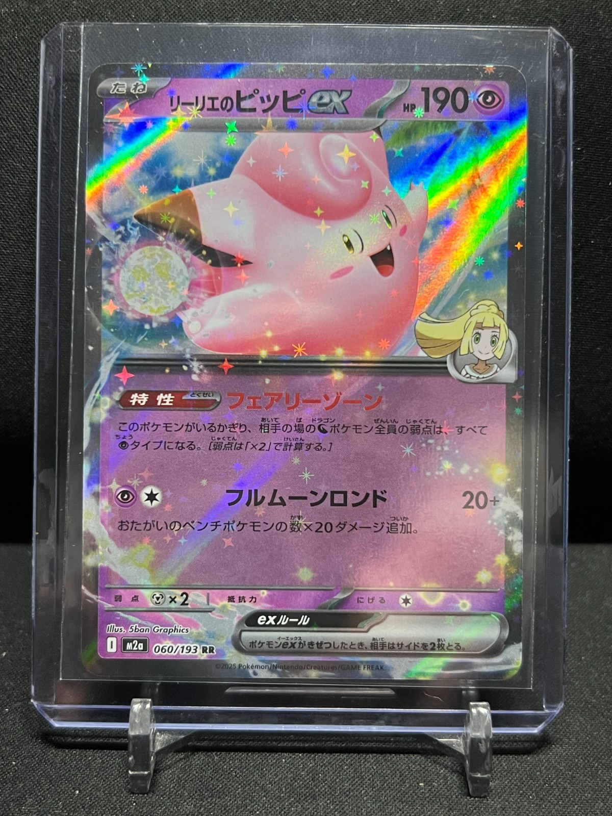 Lillie's Clefairy ex 060/193 RR Pokémon 2025 m2a MEGA Dream ex NM Japanese