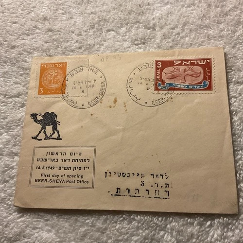 ISRAEL.1949-FIRST DAY OF OPENING BEER-SHEVA-POST OFFICE CAMEL CACHET COVER#3