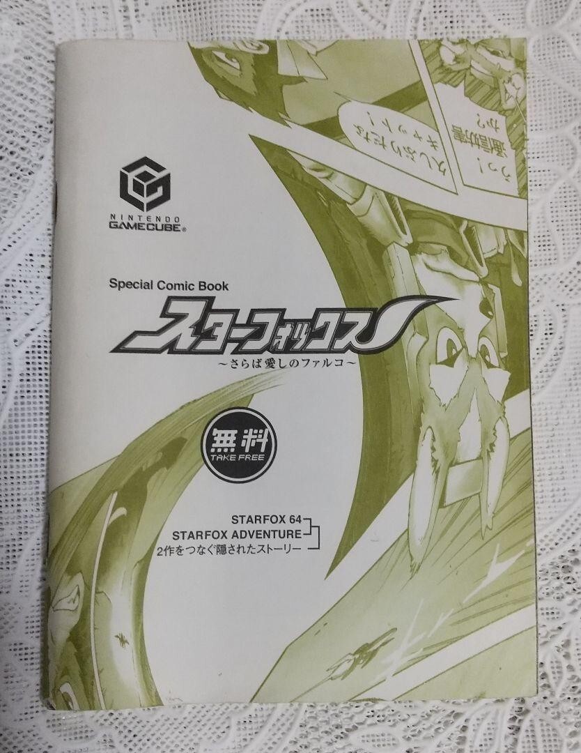 スターフォックス ～さらば愛しのファルコ～ Special Comic Book