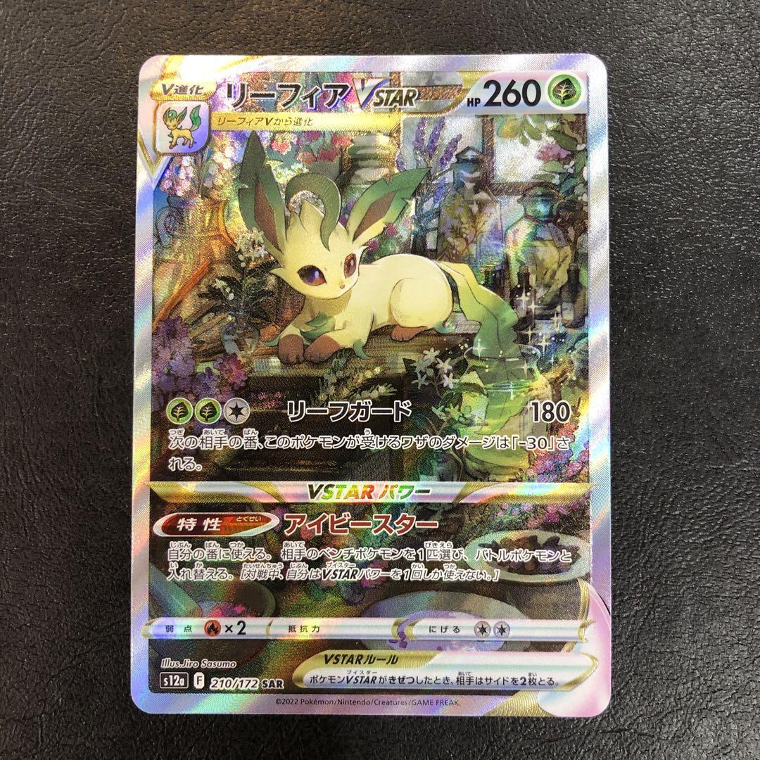 Leafeon VSTAR SAR 210/172 s12a VSTAR Universe Pokemon Card