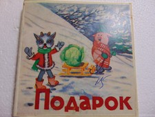 8mm Soviet Film Cartoon Color "A gift " animation