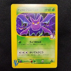 Janine's Crobat 066/141 Pokémon VS 1st Edition Japanese