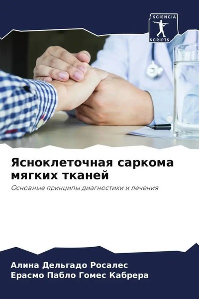 Yasnokletochnaq Sarkoma Mqgkih Tkanej Osnownye Principy Diagnostiki I Lecheniq-image