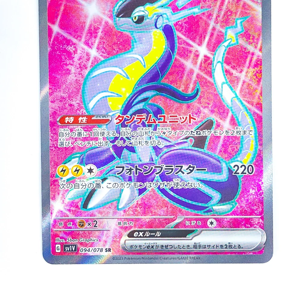 Miraidon ex SR 094/078 SV1V Violet ex - Pokemon Card Japanese - Image 4 of 4