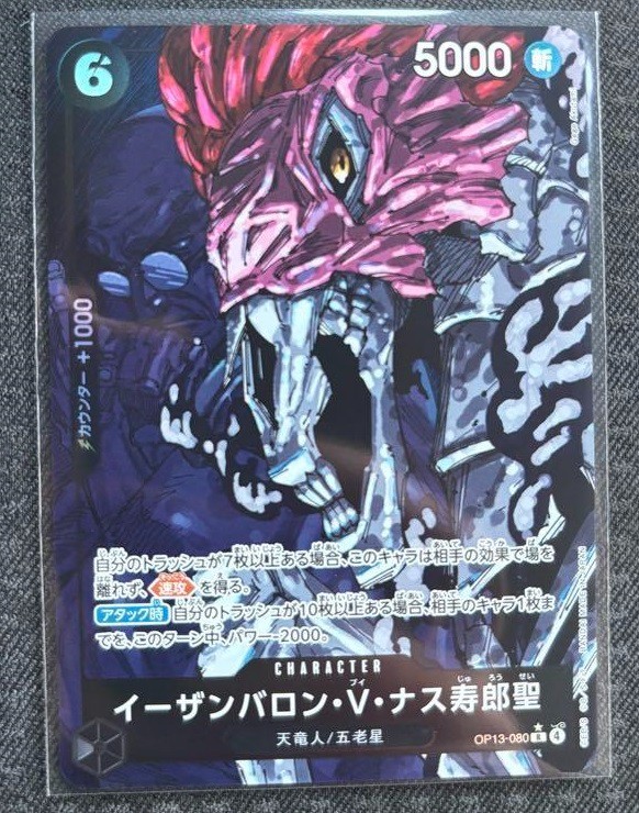 ワンピース カードゲーム Ethanabaron V. Nushuro #080 PSA 10 One Piece Card Ethanbaron V. Nusjuro OP13-080 R Parallel Japanese