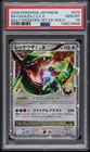 2009 POKEMON JAPANESE BEAT OF THE FRONTIER #079 RAYQUAZA C LV.X-HOLO PSA 10