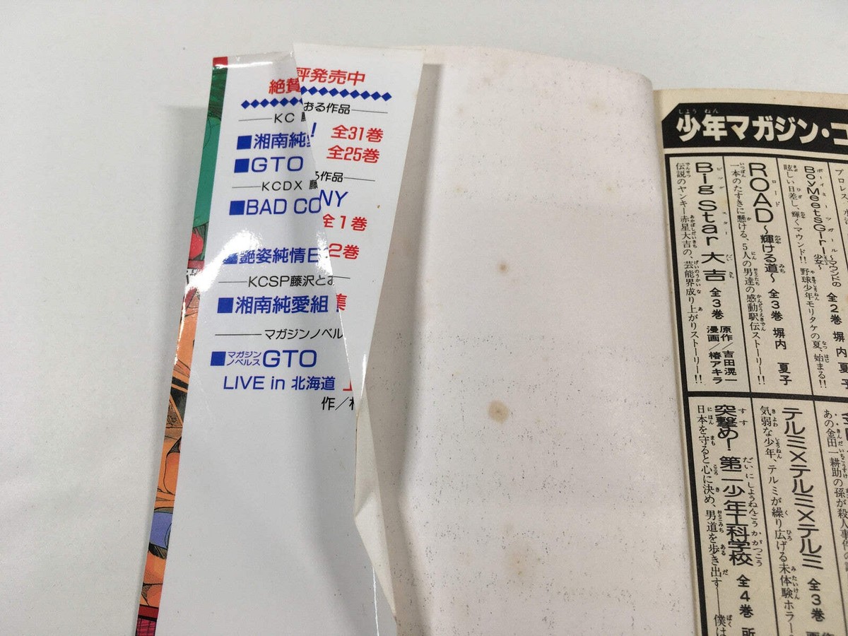 GTO 24冊 AAA2847 GTO Vol.24 Japanese Manga | eBay