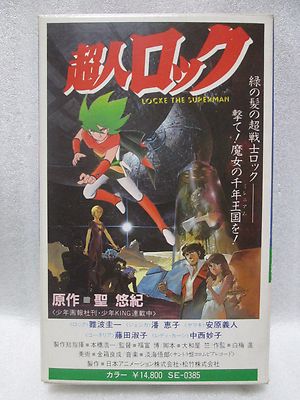 Locke The Zuperman 1984 Japanese Anime Vintage Beta Mega Rare Ebay