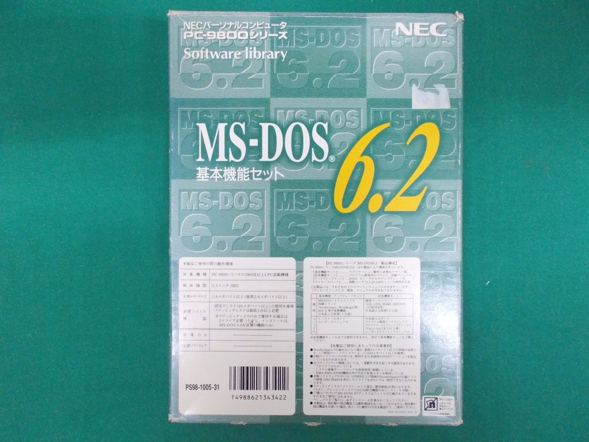 NEC MS-DOS 6.2 日本語版 PC-9800　新品未開封 WINDOWS software -- MS DOS 6.2 for PC-9800 -- very rare 3.5