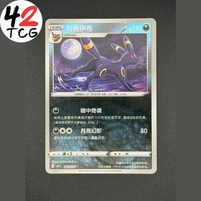 Umbreon Master Ball HOLO 0610/15 Pokémon Simplified Chinese cbb2C US Seller