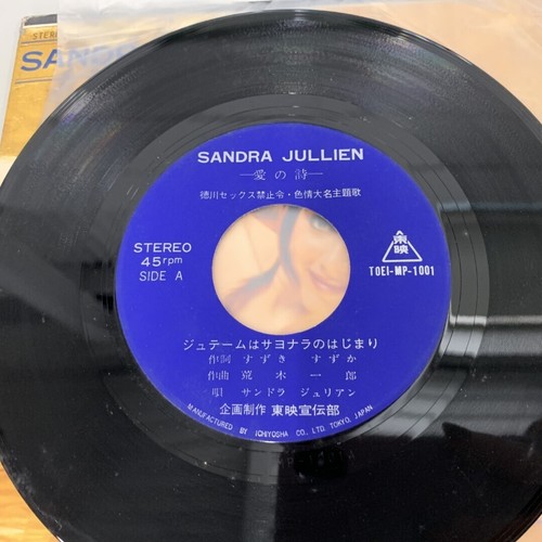 SEXY COVER CHEESECAKE SANDRA JULIEN LOVE POEM ORG 1972 TOEI-MP-1001 VINYL - Picture 5 of 6