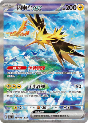 2025 Pokémon TCG Chinese Zapdos 151C-190/151 SAR 151 Gather