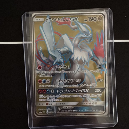 Pokemon White Kyurem GX SR SM6a 057/053 Dragon Storm
