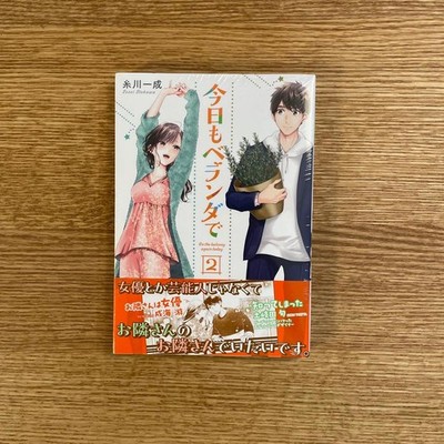 On The Balcony Again Today Manga Vol.2