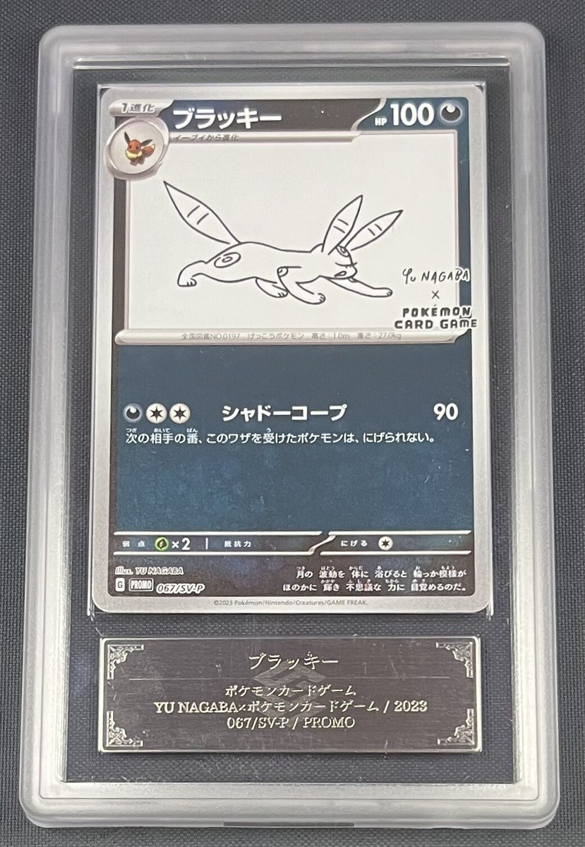 ARS 10 Yu Nagaba Umbreon 067/SV-P Pokemon Japanese Rare