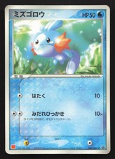 Mudkip [Mcdonald's] #5/ADV-P Prices | Pokemon Japanese Promo