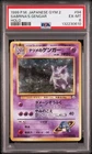 1999 POKEMON JAPANESE GYM 2 #94 SABRINA'S GENGAR-HOLO PSA 6