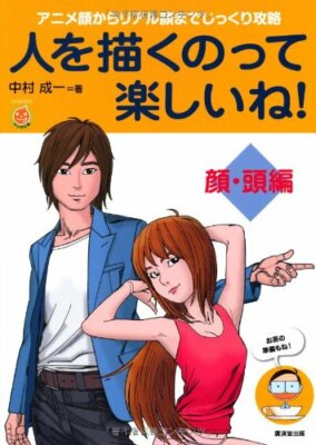 How to Draw Human Face & Head Edition Art Guide Book Illustration