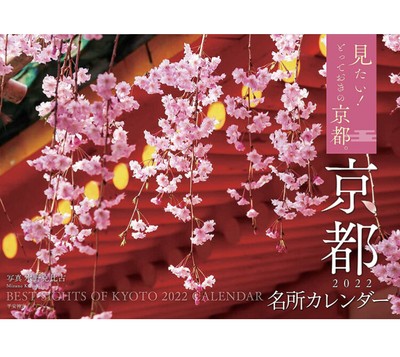 22 Wall Calendar Kyoto Famous Place Shrine Temple From Japan New Ebay
