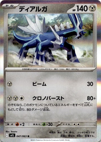 Dialga 502/742 Starter Deck 100 Battle Collection Pokemon Japanese Near Mint