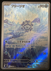 Cryogonal AR Full Art 115/086 sv11B Black Bolt Japanese Pokemon Card