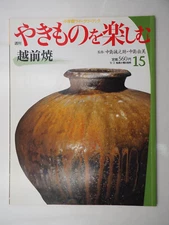 Book of Japanese Pottery Echizen Ware - Ey4361