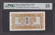 [PMG-25] Soviet Military Occupation 1945 Korea 5 Won P-2
