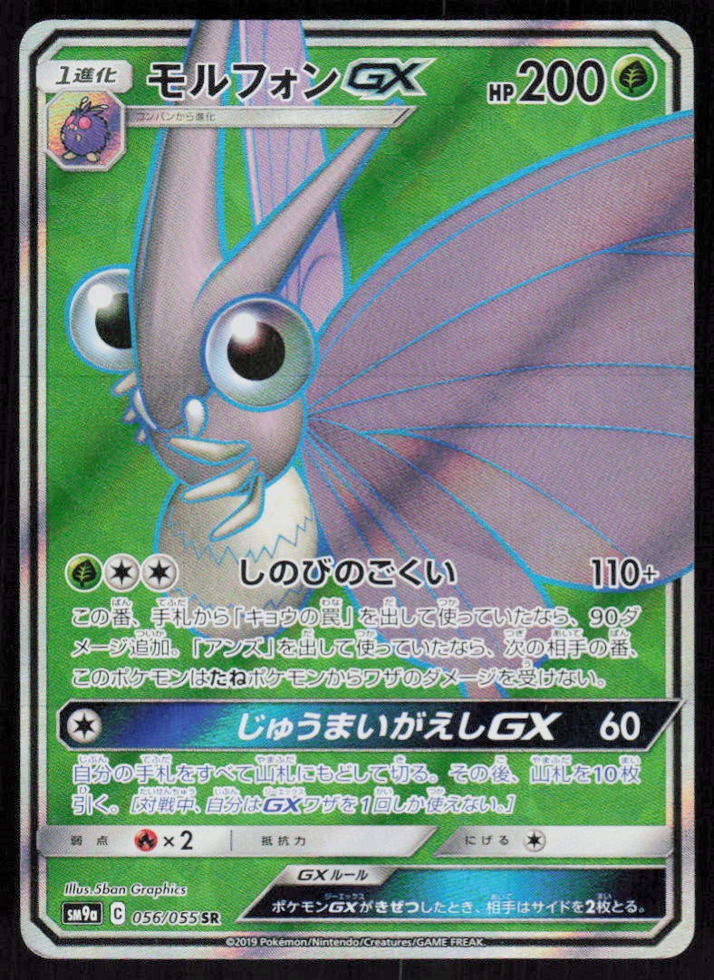 Venomoth GX 056/055 Super Rare Night Unison Pokemon Japanese Holo Near Mint