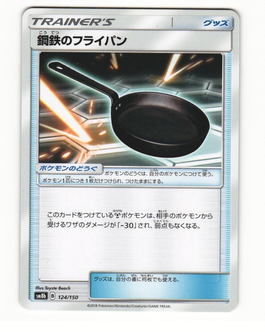 Metal Frying Pan 124/150 2018 GX Ultra Shiny Japanese NM
