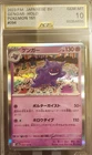Gengar HOLO 094/165 Japanese AGS GEM-MINT 10 RARE 151