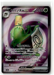Sinistcha ex SR 079/066 Crimson Haze Japanese