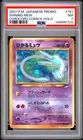 2001 POKEMON JAPANESE PROMO COROCORO COMICS HOLOFOIL #151 SHINING MEW PSA 7