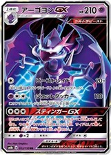 Naganadel GX #52 Prices | Pokemon Japanese GX Ultra Shiny