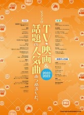 Piano Solo TV  Movie Popular Songs 2022-2023