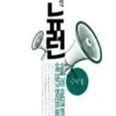 Neuron Study Guide Volume 1 and 2