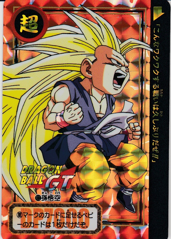 No122 Dragon Ball GT Carddass Premium set Vol.7 ver BANDAI