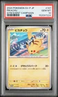 2024 POKEMON JAPANESE SV-P PROMO GYM EVENT CAMPAIGN #197 PIKACHU PSA 10