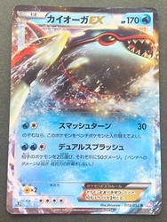 Kyogre EX 015/052 Psycho Drive
