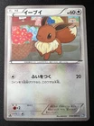 Eevee 058/069 Bw4 1ED LP (Excellent) - 2011 Japanese Pokémon Card - Dark Rush