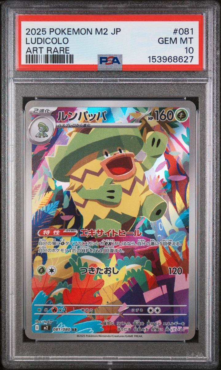 PSA9＊ルンパッパ ひかる闇 アンリミ Ludicolo PSA10以下 PSA9＊ルンパッパ ひかる闇 アンリミ Ludicolo PSA10以下 PSA9