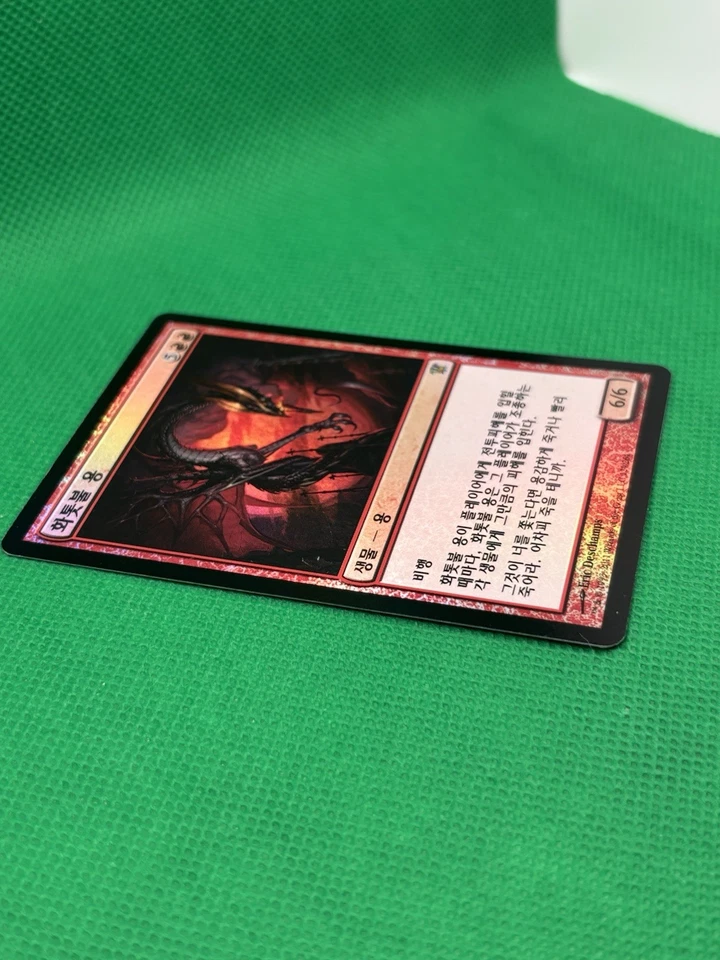 MTG Korean FOIL Balefire Dragon Innistrad - Image 3 of 3