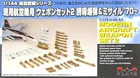 1/144 Modern Aircraft Weapons (1970s~) SET 2 : #AW-2 : PLATZ