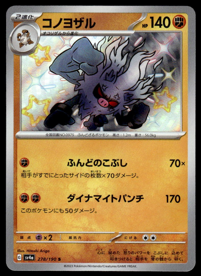 Pokemon TCG SV4a: Shiny Treasure ex #278/190 Annihilape NM