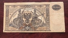 1919 Russia 10000 Roubles