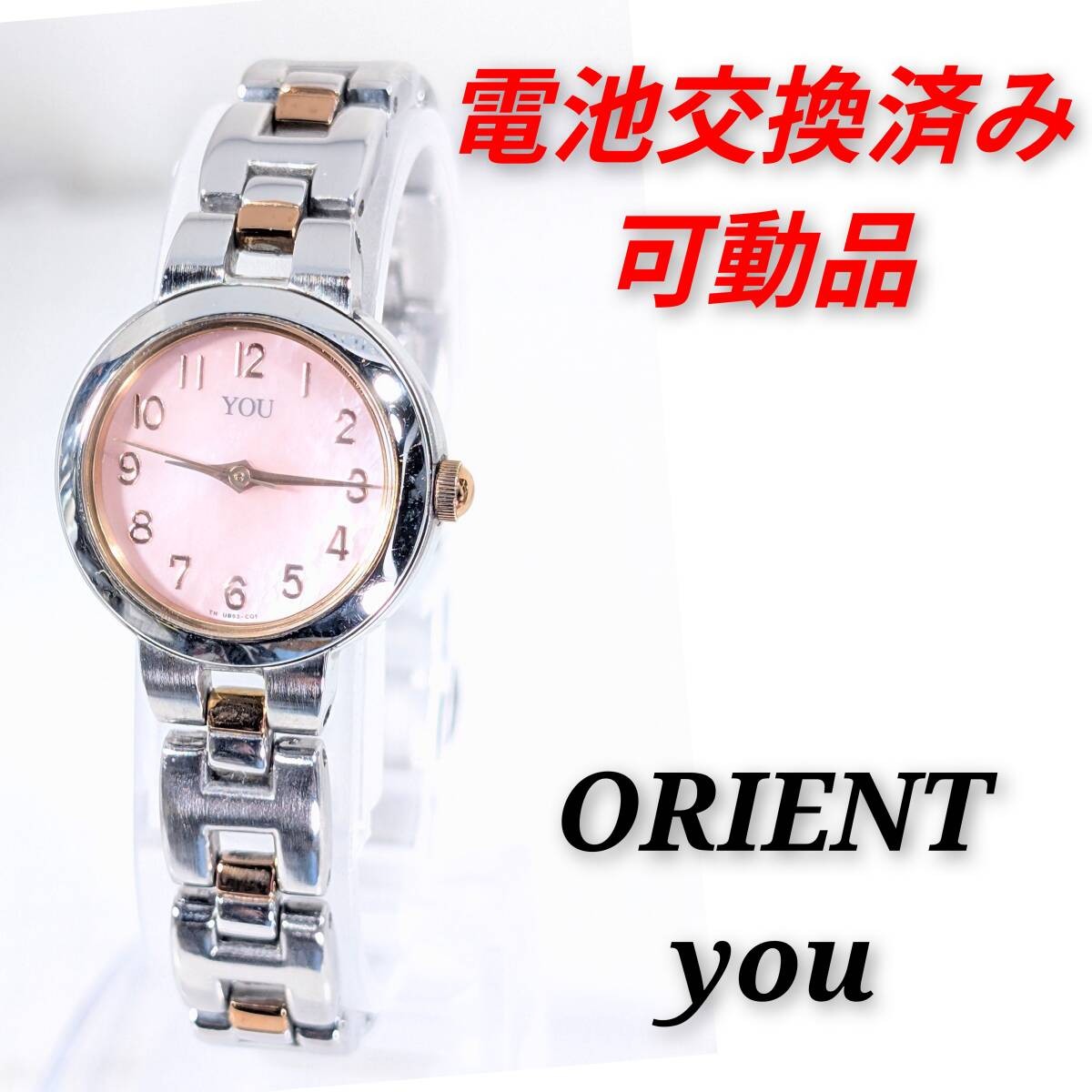 ORIENT you Dees Battery Replacement Completed Wor… - image 1