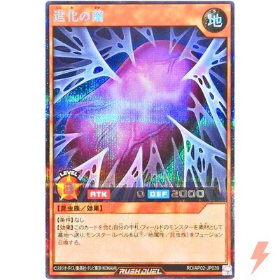 Cocoon of Evolution Secret Rare RD/AP02-JP039 Revenge Hearts YuGiOh Rush Duel