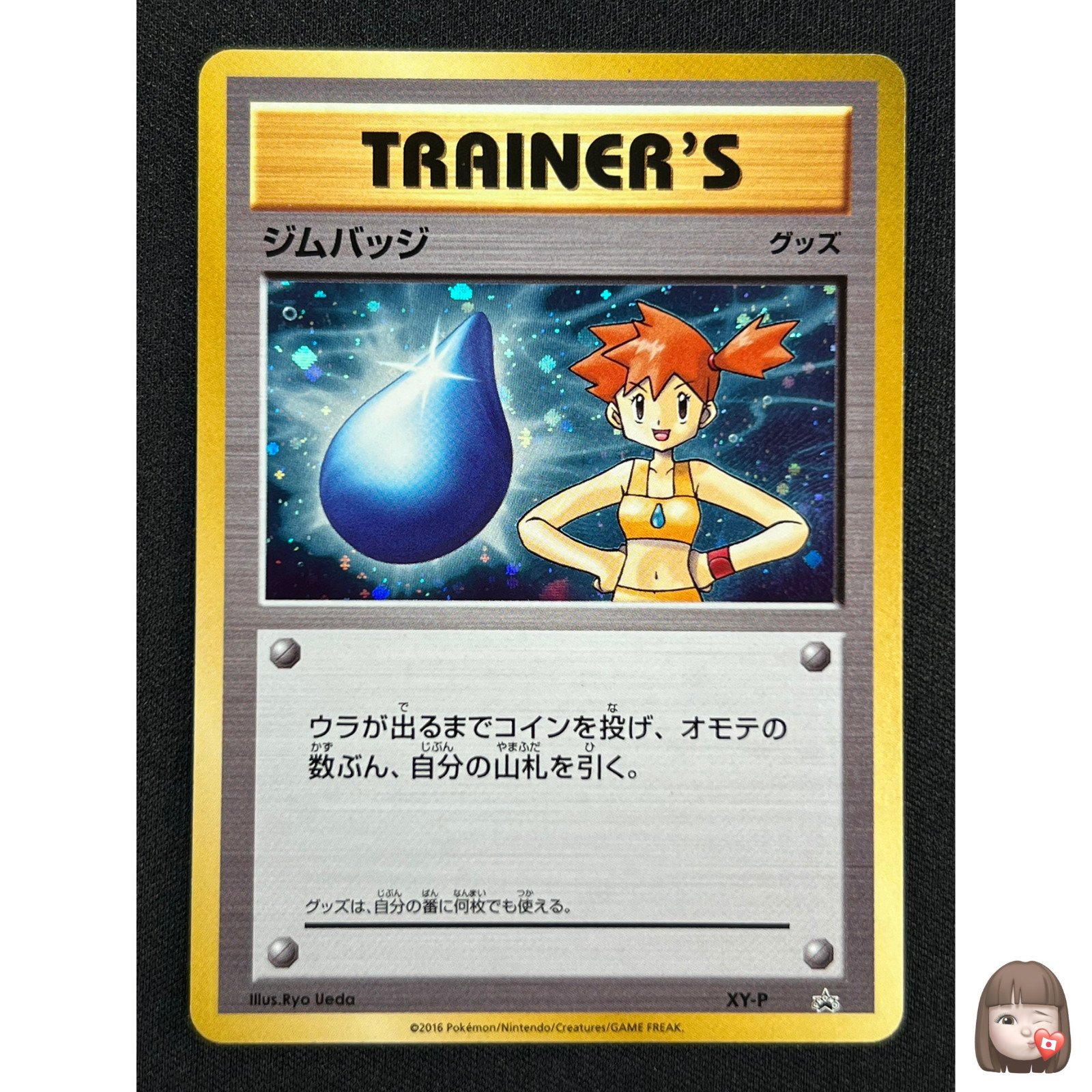 [NM] Gym Badge Misty Pokemon Card Japanese XY-P Trainer Promo Holo AG38