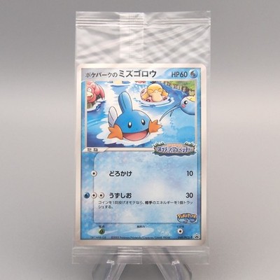 Pokemon Card PokePark's Mudkip 048/PCG-P Promo Sealed Unopened Japanese P370